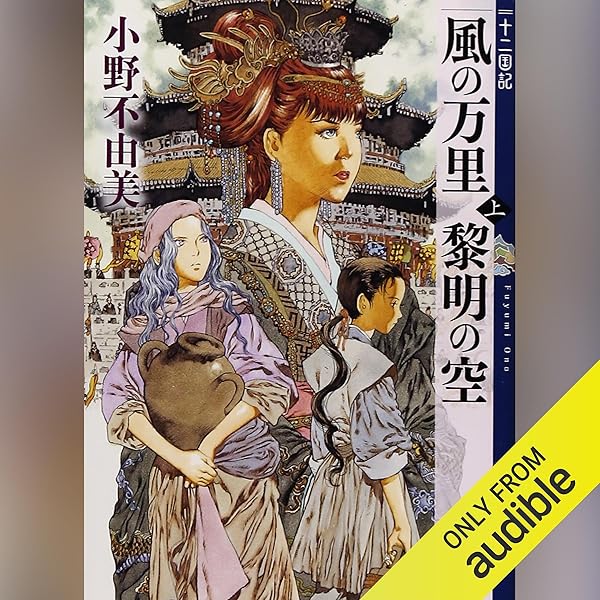 【中古】 夕映えの丘のリーザ 双剣の影使い/小学館/月野美夜子 ひみつの花園 少女名作シリーズ12 | eclipse plus ＋ shop